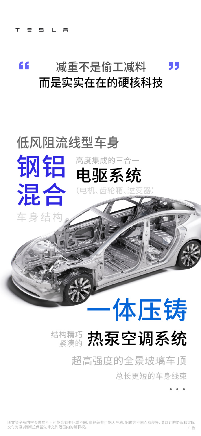 特斯拉：减重不是偷工减料，而是实实在在的硬核科技