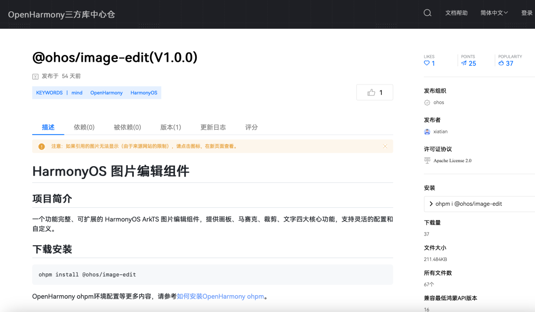 钉钉开源鸿蒙 HarmonyOS 图片编辑组件，破解“编辑难”开发困局