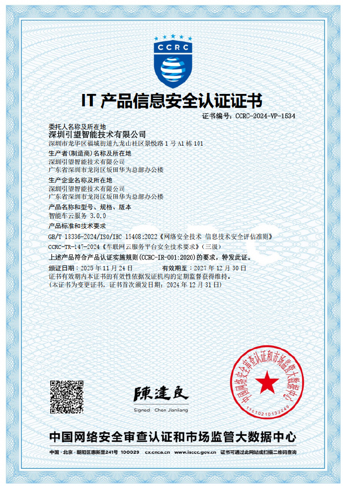 行业首家，华为乾崑车云获 CCRC 车联网安全领域最高等级认证