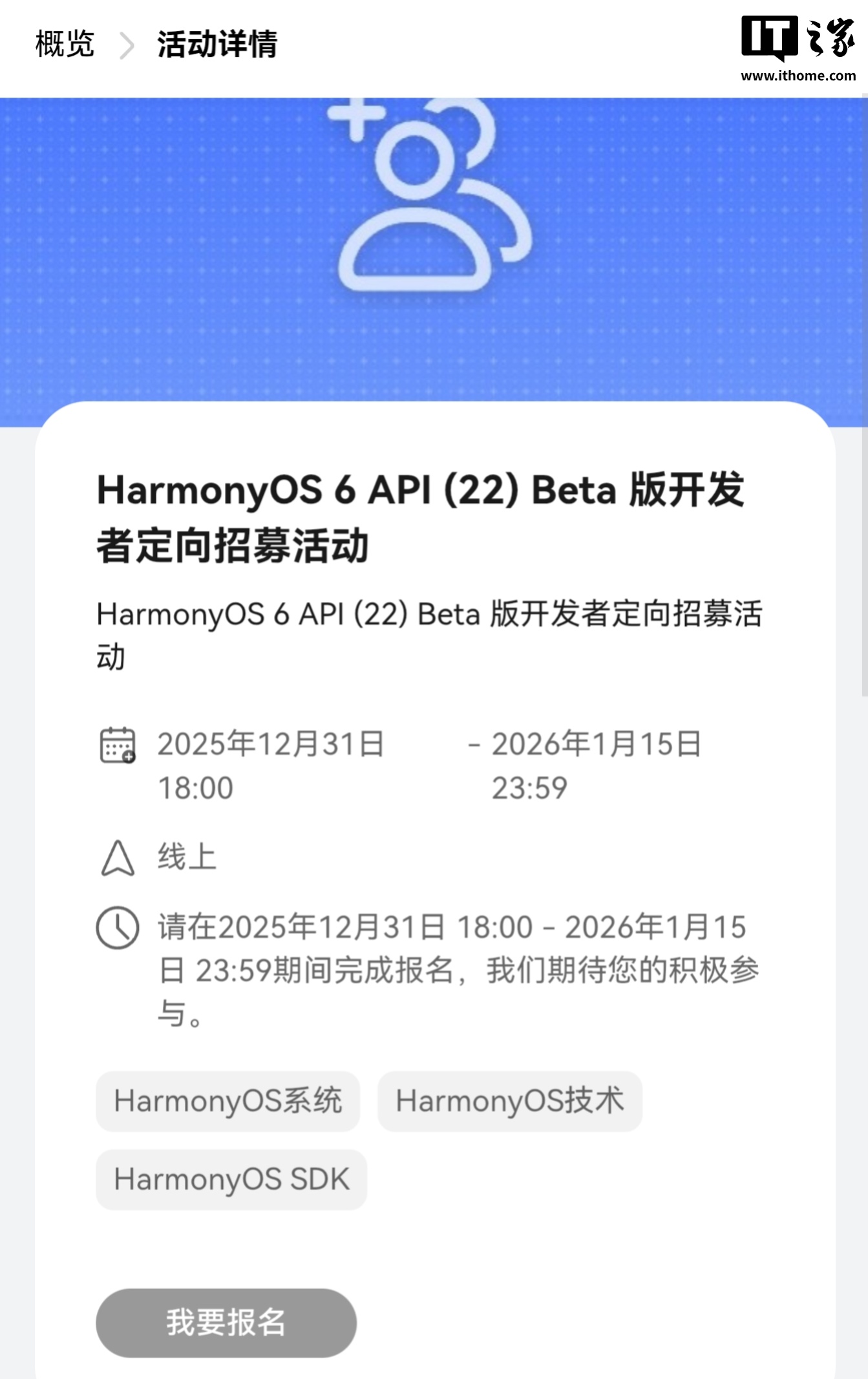 华为鸿蒙 HarmonyOS 6 API (22) Beta 版开发者定向招募 12 月 31 日报名