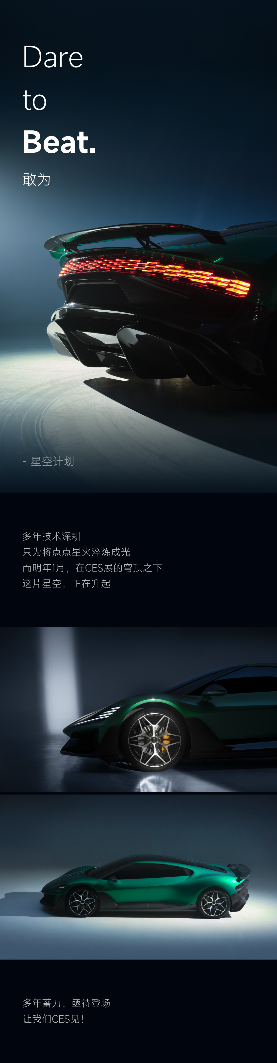 追觅汽车“星空计划”首车将亮相 CES 2026，预计 2027 年上市