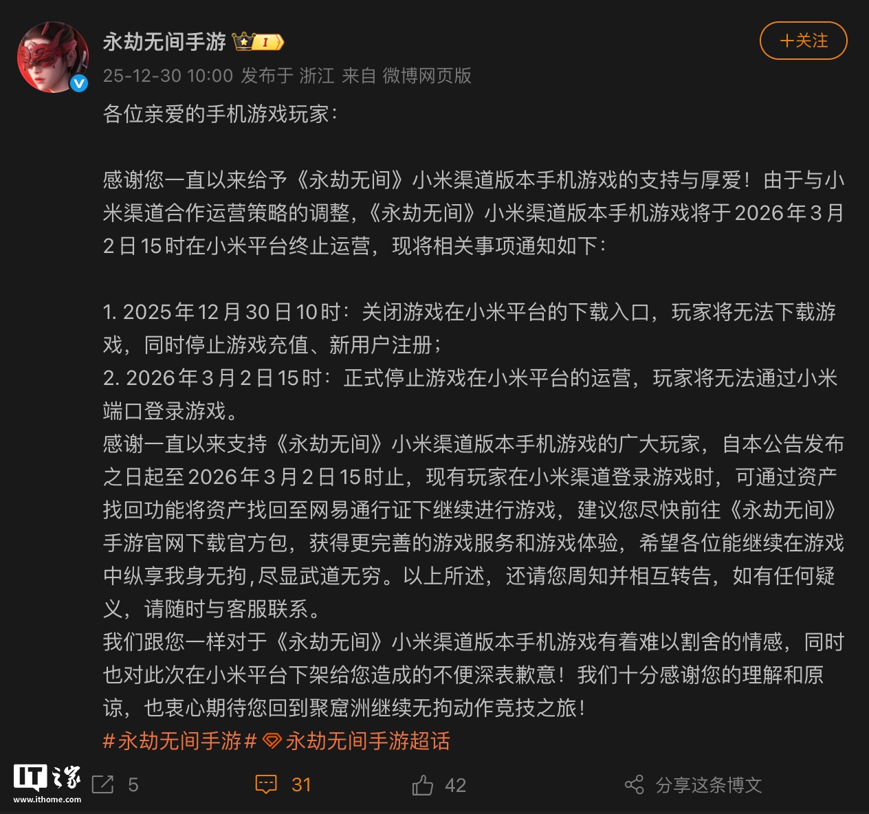 《永劫无间》小米渠道版本手游将于 2026 年 3 月 2 日终止运营，玩家可找回资产