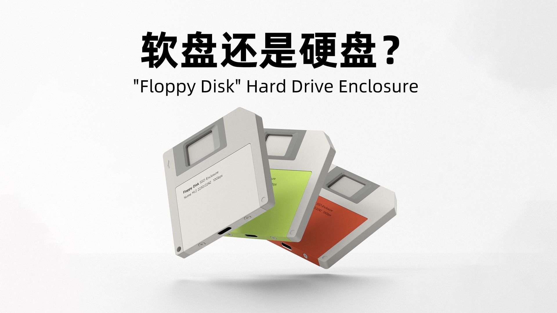 海备思推出创意 M.2 移动硬盘盒，软盘 / 文件夹造型