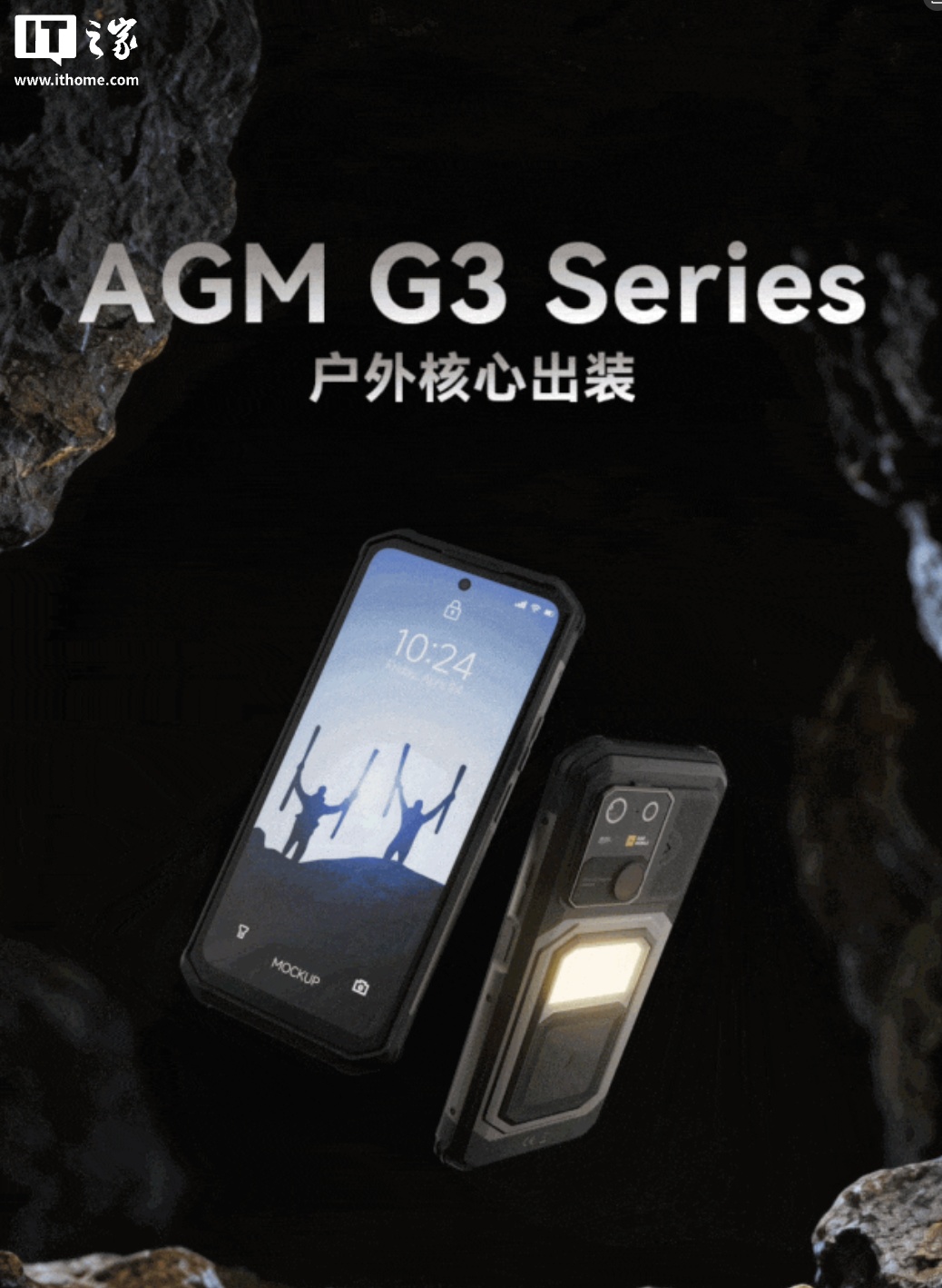AGM G3 / Pro 三防手机发布：293 流明户外灯、5W 116 分贝扬声器、可选红外热成像，2999 元起