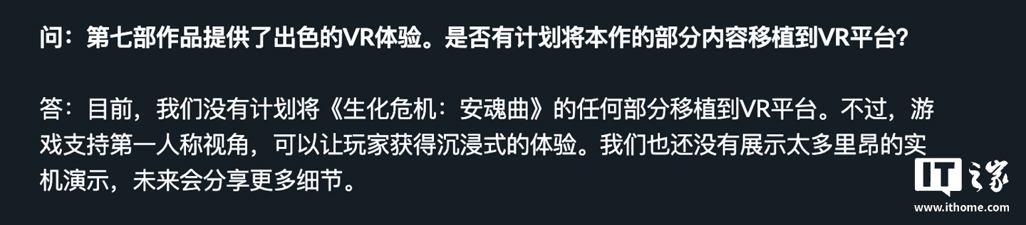 卡普空确认《生化危机：安魂曲》不提供 VR 游戏模式，或因索尼 PS VR 2 用户数量不佳导致