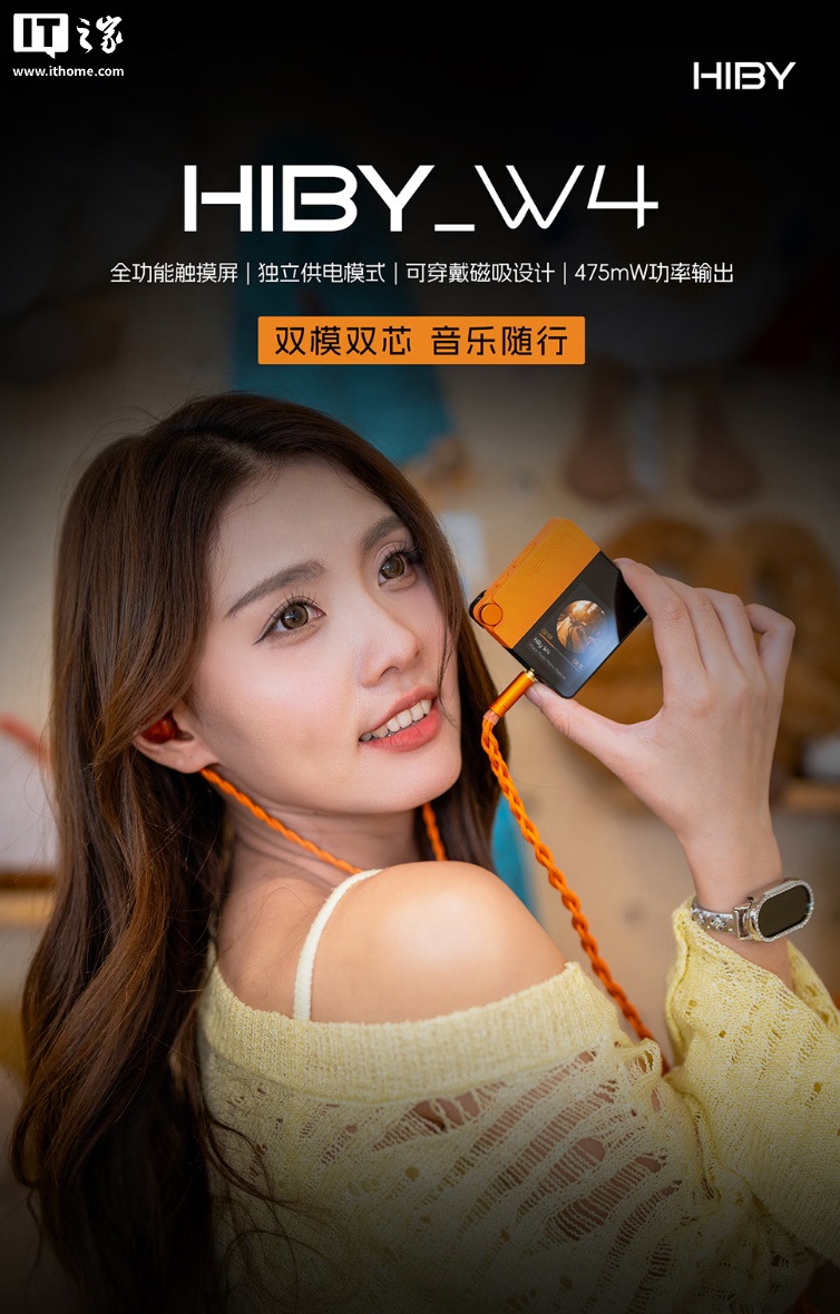 海贝 HiBy W4 解码耳放上架：全功能触摸屏 + 475mW 功率输出，698 元