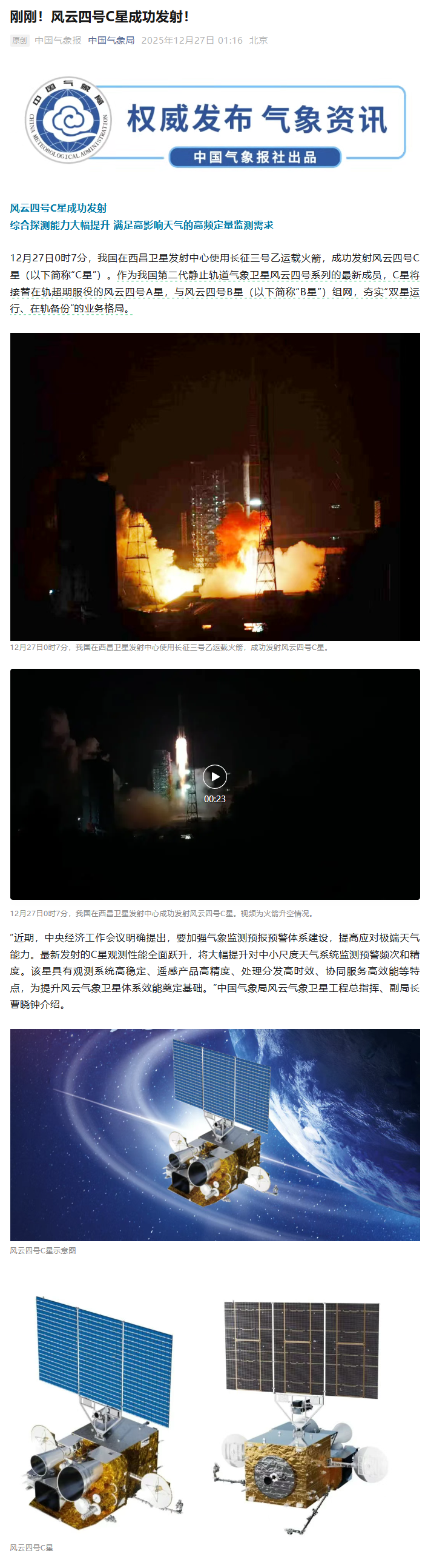 风云四号 C 星发射成功，全球最强静止轨道气象卫星详解