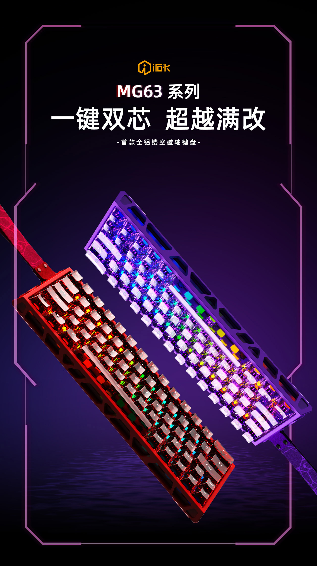 艾石头 MG63 双擎磁轴键盘发售：镂空铝合金外壳，双 MCU 主控方案