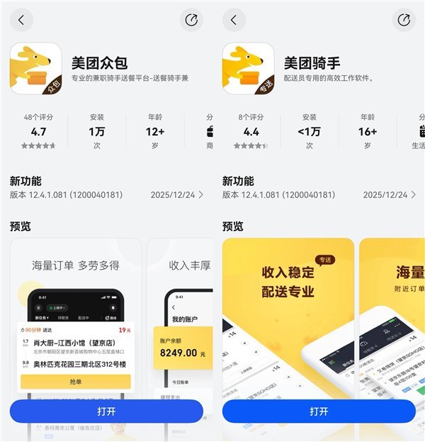 首次大规模采用国产编程语言仓颉主体开发，美团众包 / 骑手 App 适配华为鸿蒙系统