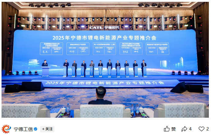 宁德举办锂电新能源产业专题推介会：签约项目总投资 74.7 亿元，达产产值 121.4 亿元