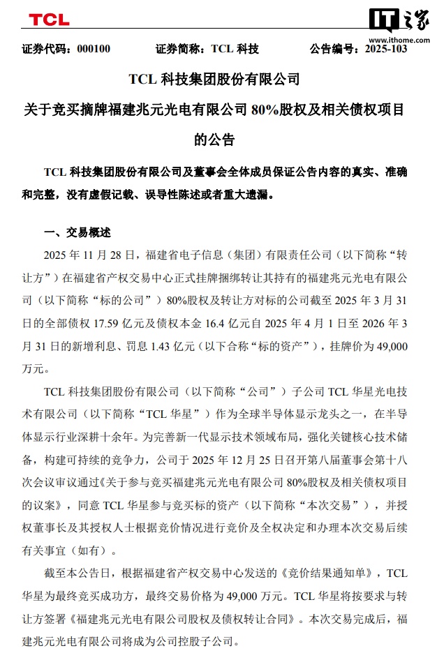 TCL 华星光电 4.9 亿元收购兆元光电 80% 股权，正式涉足 LED 芯片领域