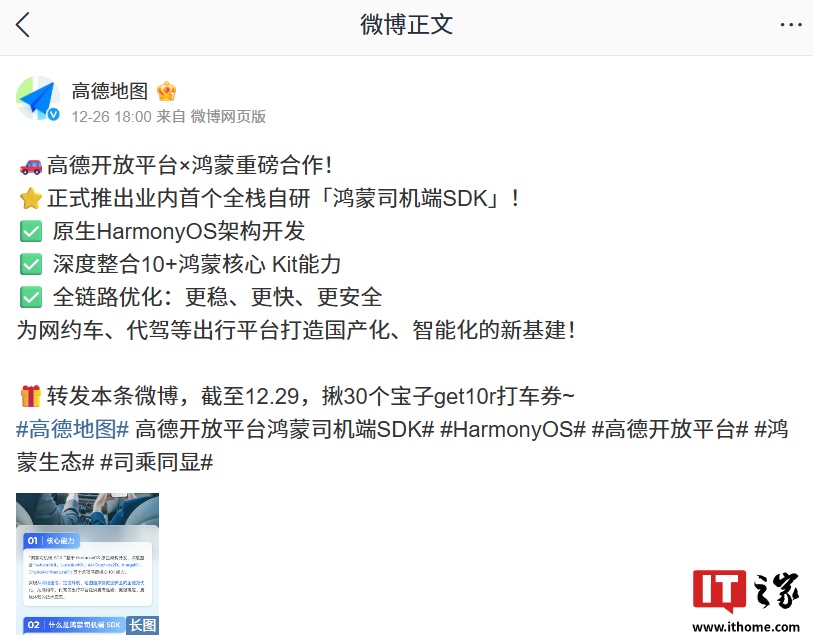 高德开放平台推出业内首个全栈自研「鸿蒙司机端 SDK」，填补网约车行业鸿蒙手机空白