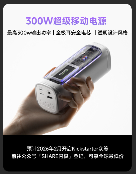 闪极多款配件预告：300W 超级移动电源、170W 移动超充站等