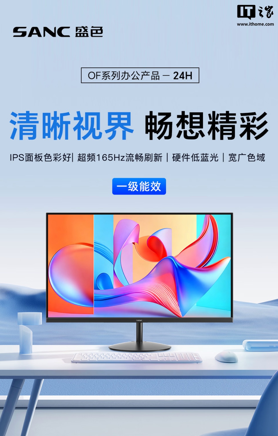 盛色推出“OF24H”23.8 英寸显示器：1080P 165Hz 超频，439 元