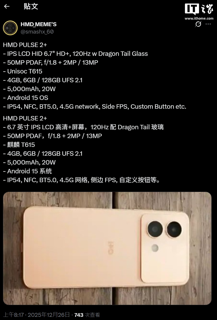 HMD Pulse 2+ 手机参数曝光：6.7 英寸 120Hz LCD 屏幕，紫光展锐 T615 芯片