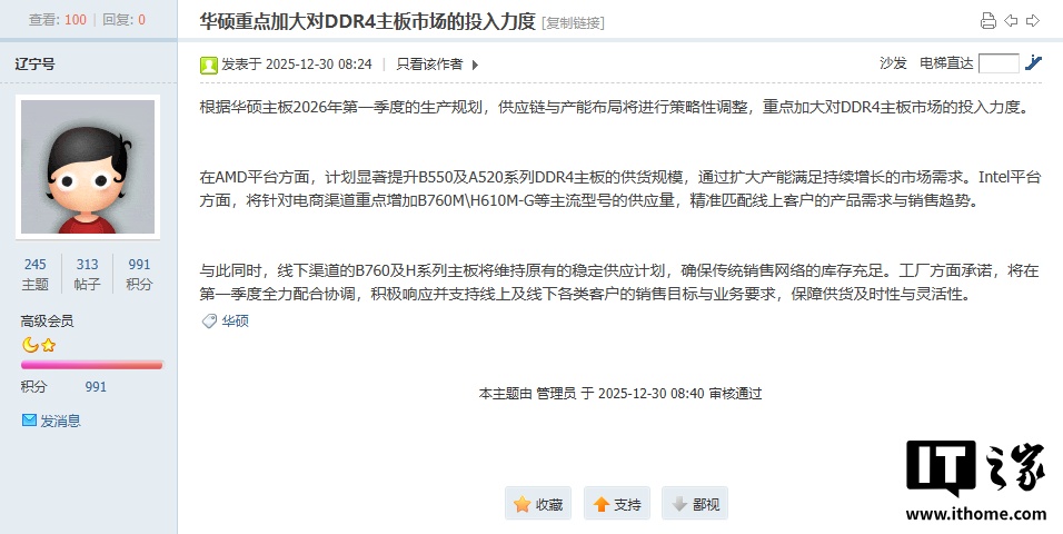 DDR5 内存涨疯：华硕被曝 2026 年将重点加大 DDR4 主板供应，覆盖 AMD B550/A520 及英特尔 B760M、H610M-G 等主流型号