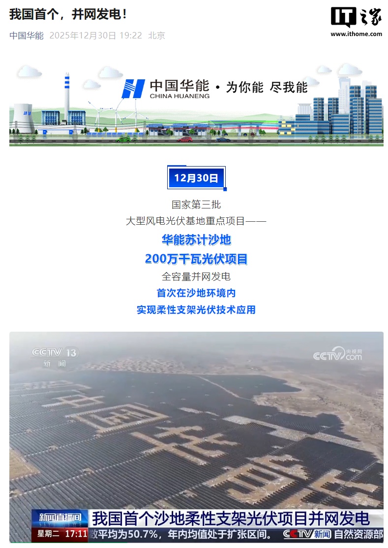 我国首个沙地柔性支架光伏项目并网发电：板上发电、板间固沙、板下育药