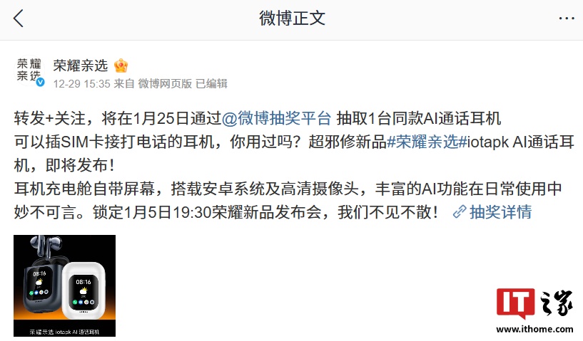 耳机能插卡打电话？荣耀亲选 iotapk AI 通话耳机“超邪修新品”亮相，1 月 5 日发布