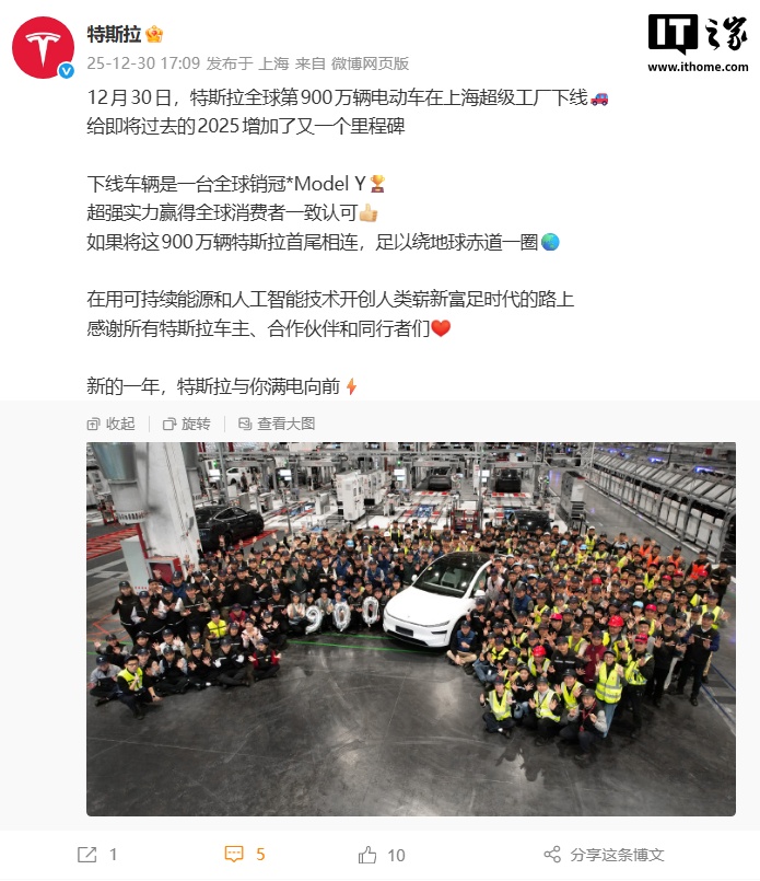 特斯拉汽车全球产量正式突破 900 万辆，中国上海工厂贡献近半