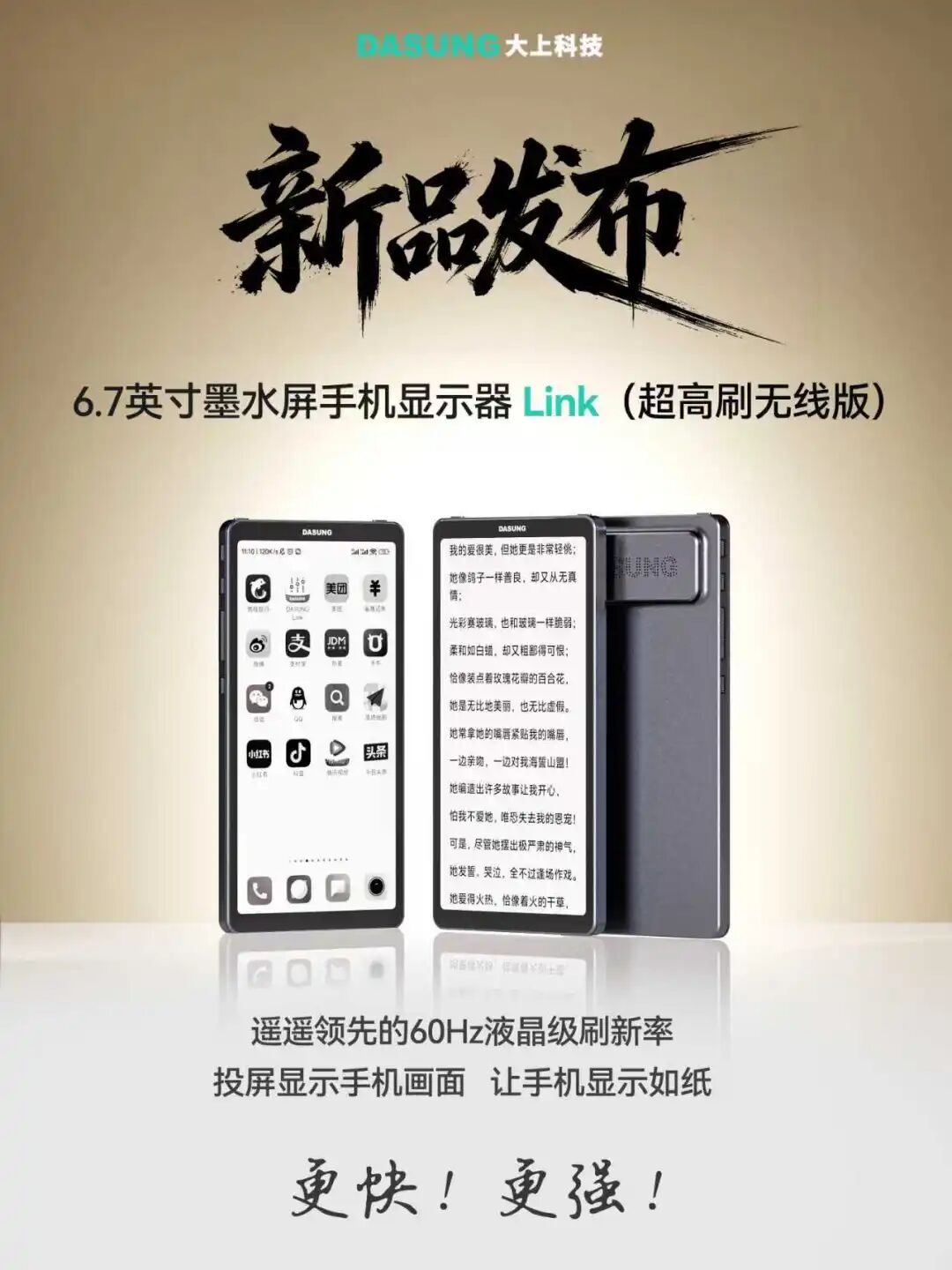 全球首款、手机秒变墨水屏：大上科技发布 6.7 英寸 60Hz 显示器 Link（超高刷无线版）