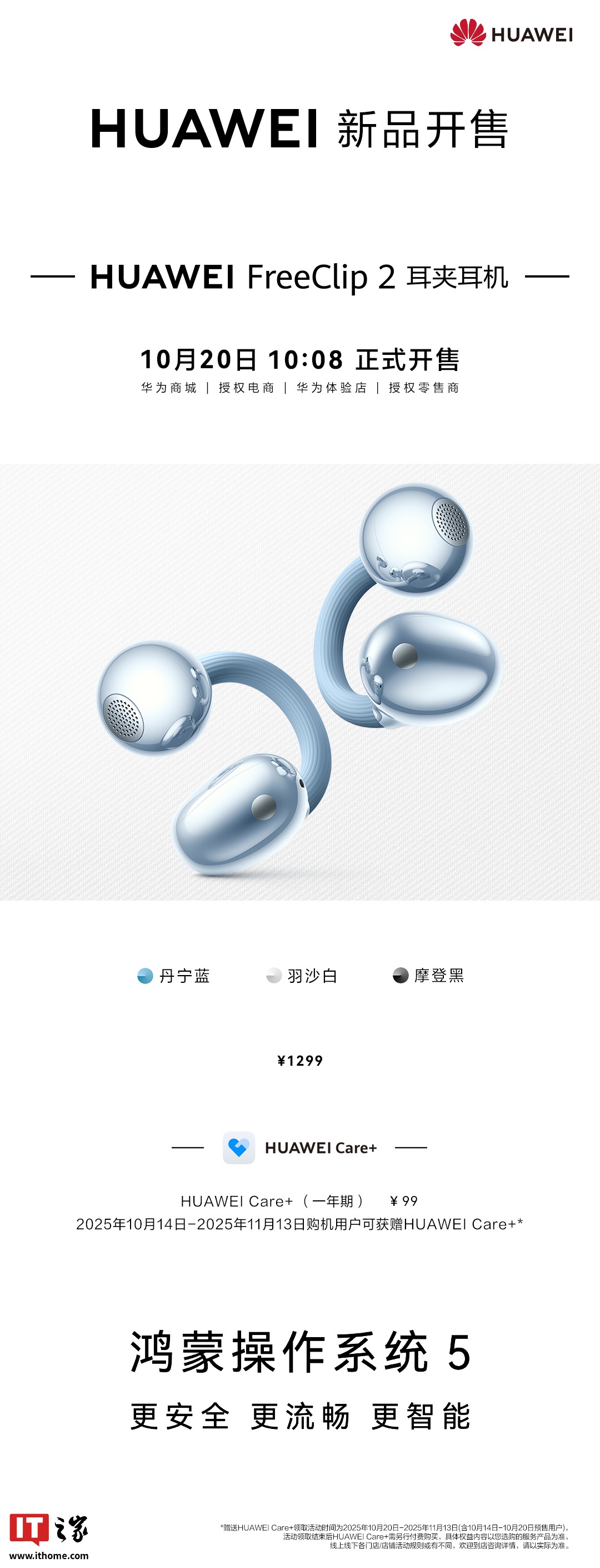 华为 FreeClip 2 耳夹耳机通过星闪认证，有望近期 OTA 星闪音频