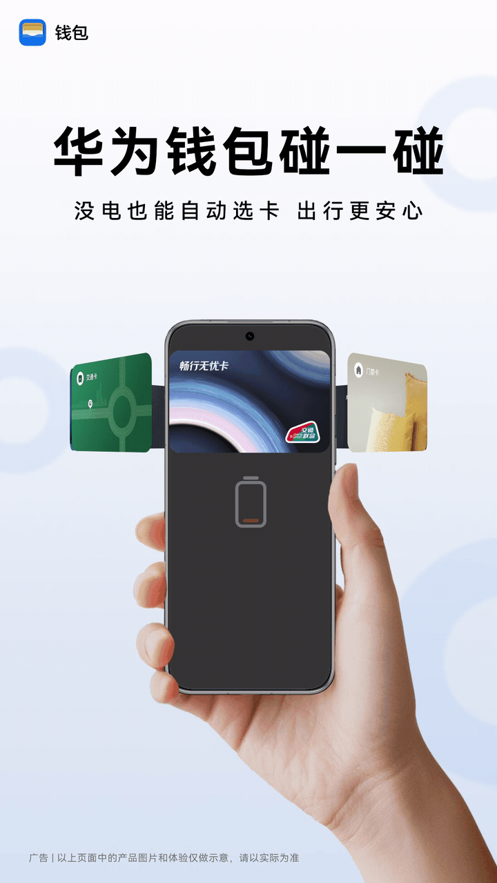 华为钱包“关机智闪”全新上线：秒刷交通卡、车钥匙、门禁卡