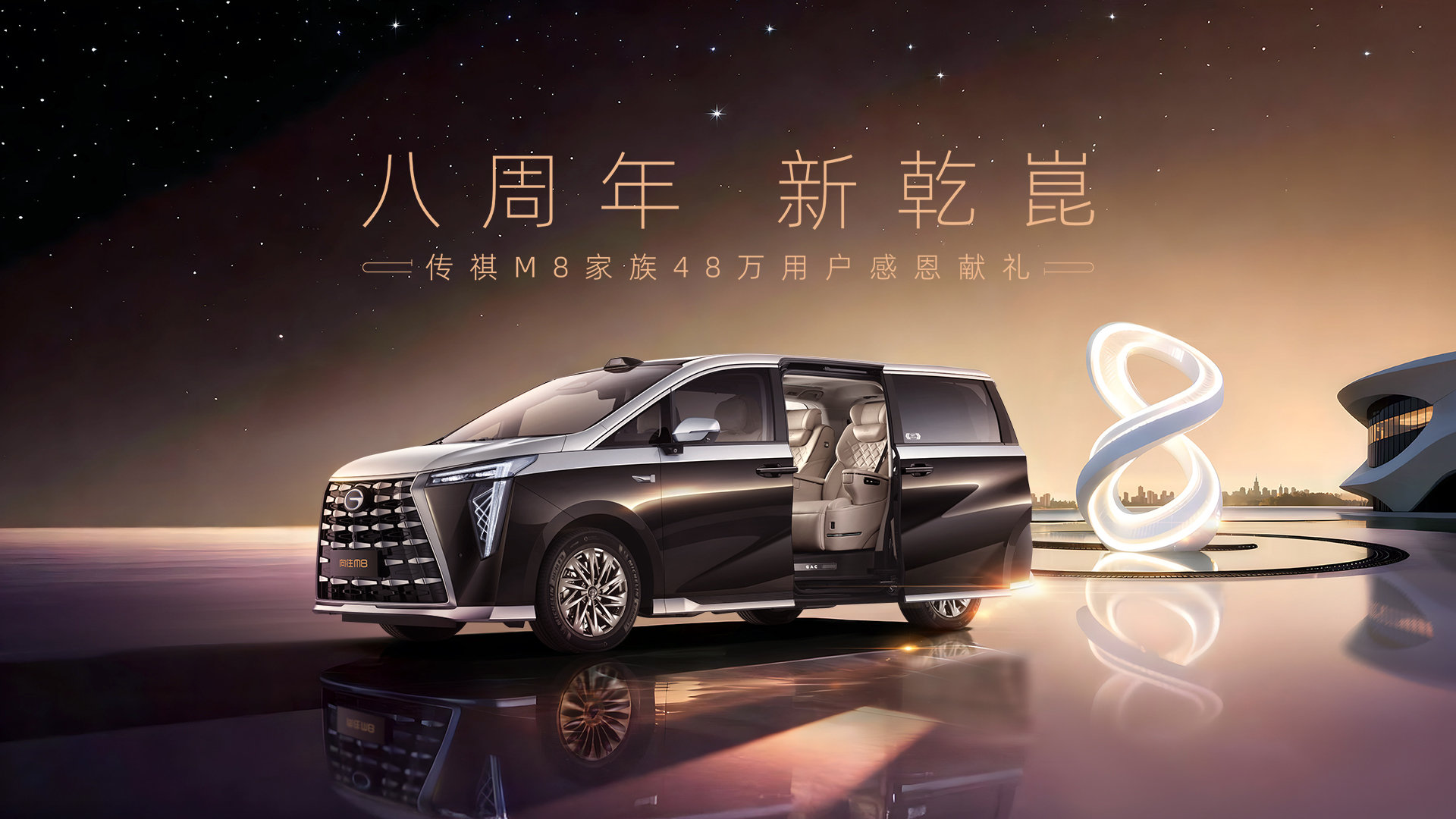 30.99 万元起 2026 款传祺向往 M8 上市：华为鸿蒙座舱 + 192 线激光雷达，续航超 1100km