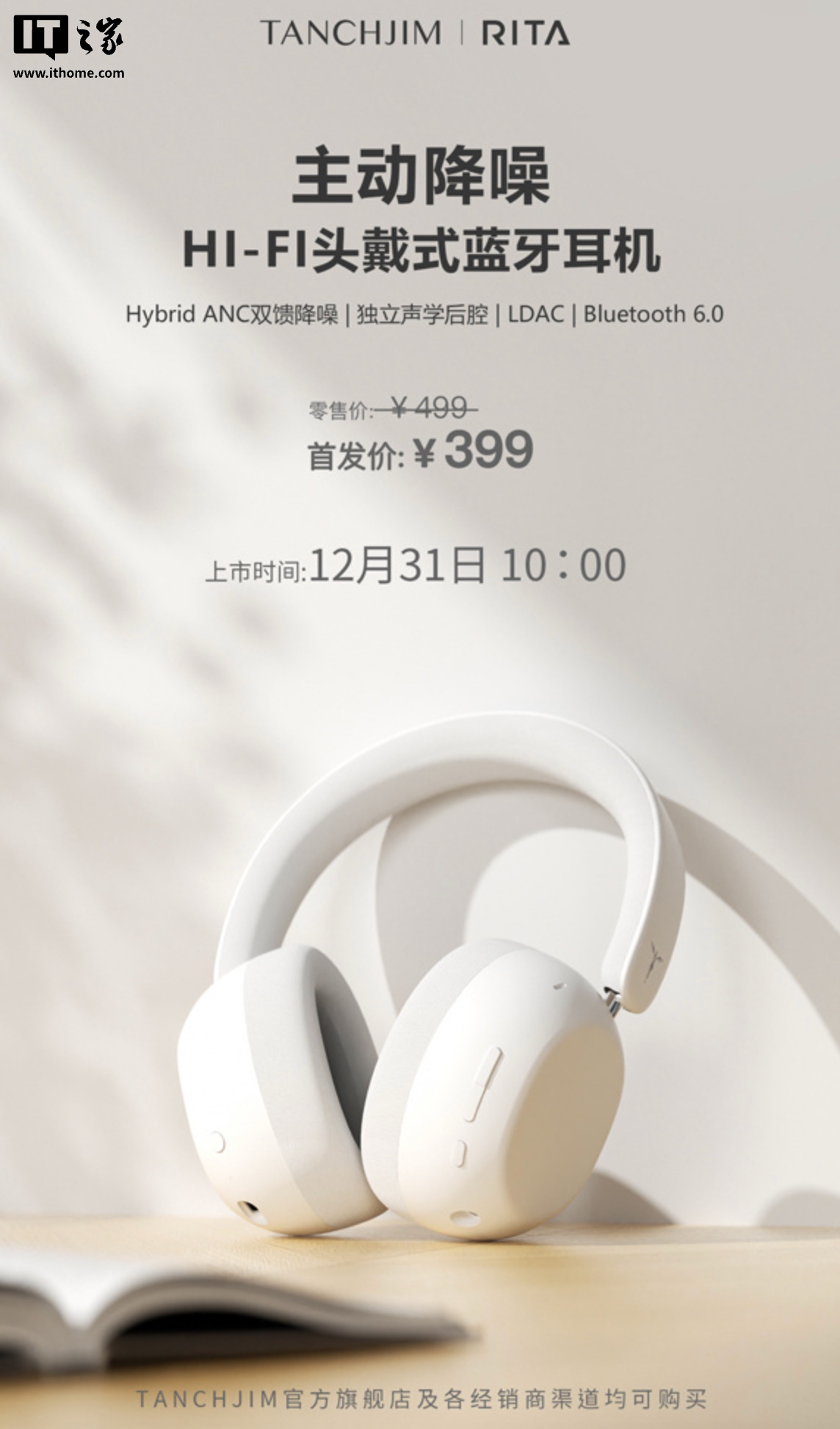 天使吉米推出 RITA 主动降噪 Hi-Fi 头戴式耳机：40mm 单元、独立声学后腔，399 元