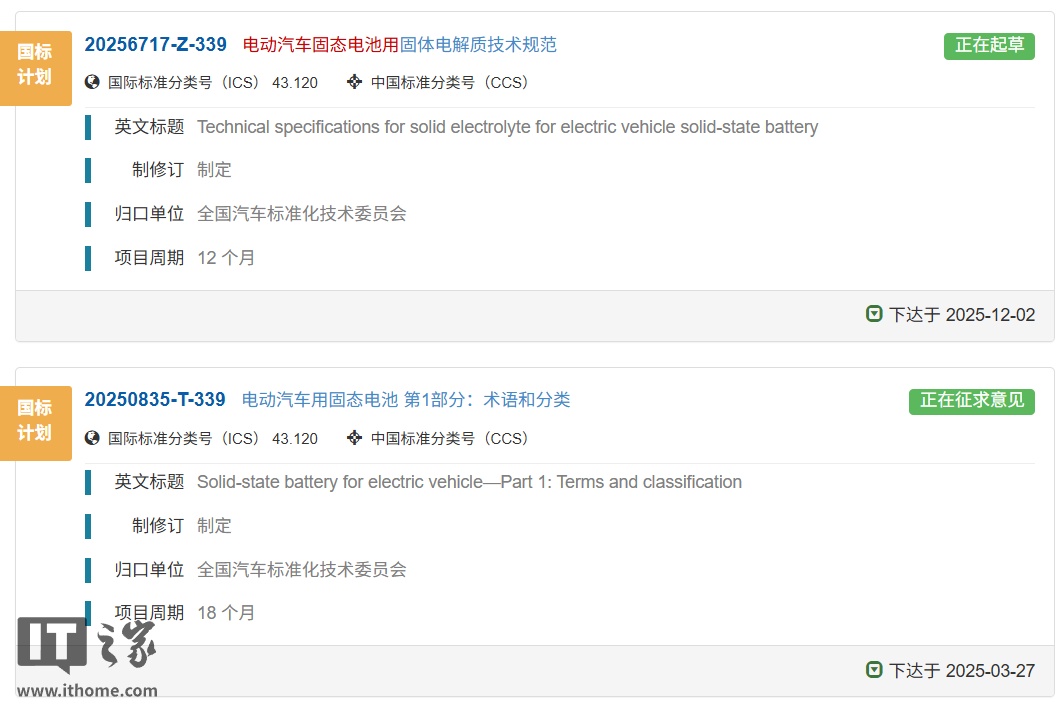 “半固态电池”术语确认可用：我国车用固态电池国标征求意见，首提“混合固液电池”