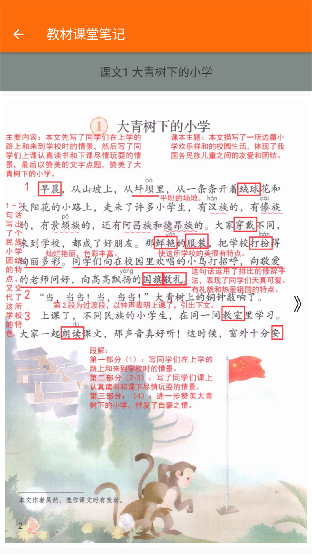 小学语文三年级