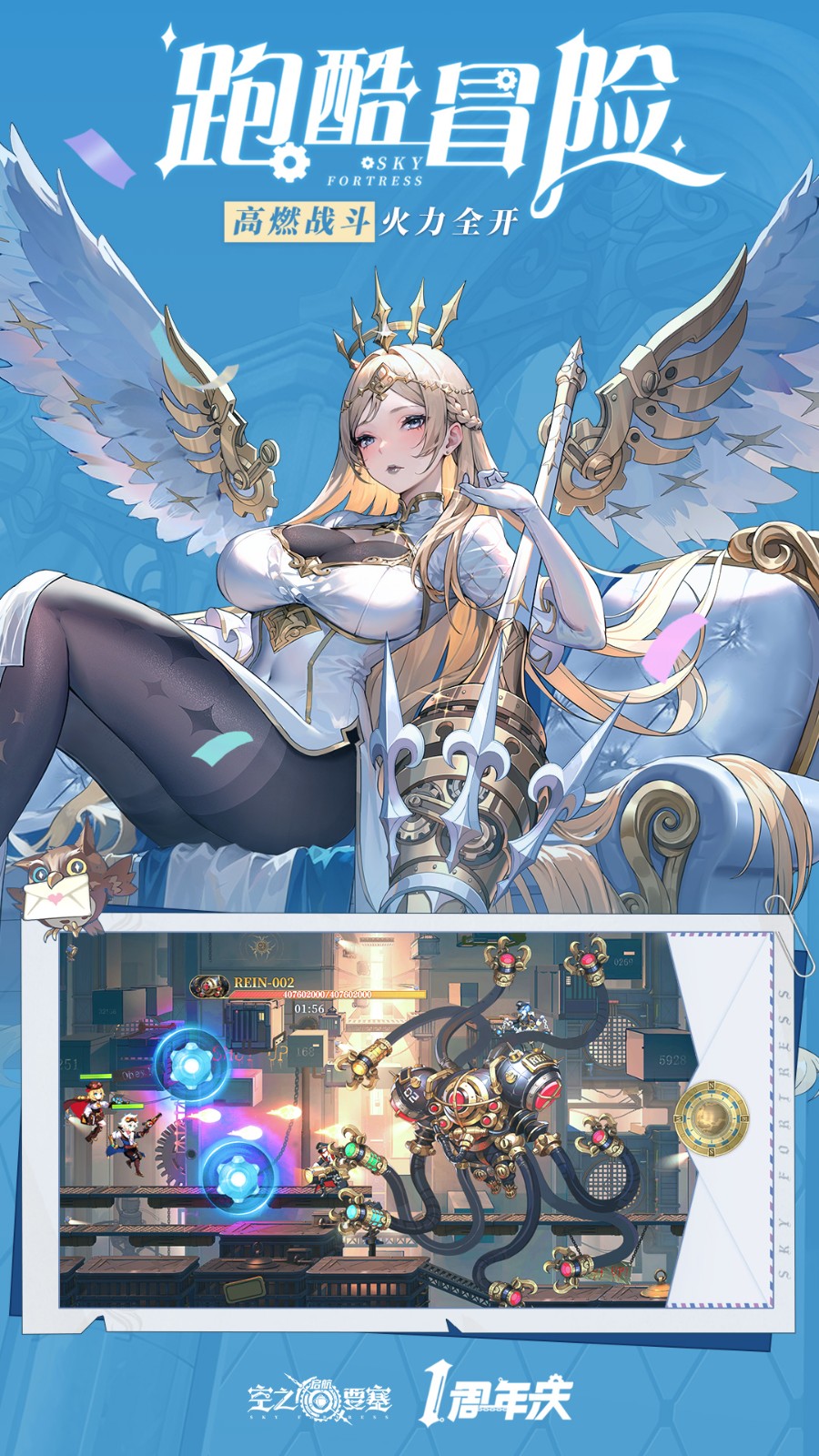 空之要塞启航手游