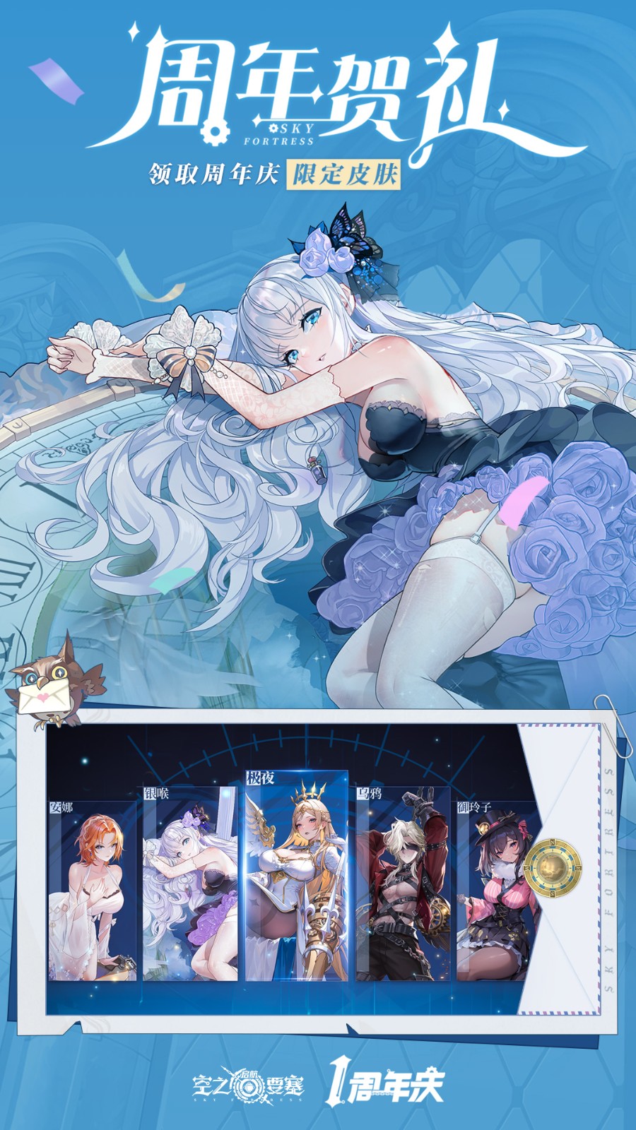 空之要塞启航手游