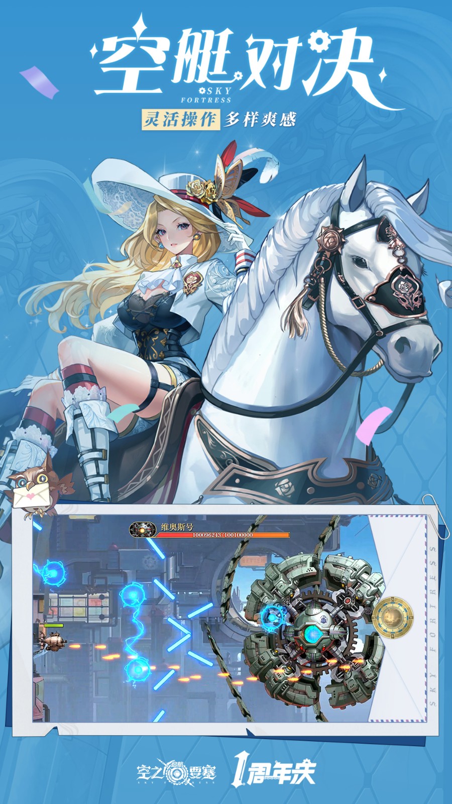 空之要塞启航手游