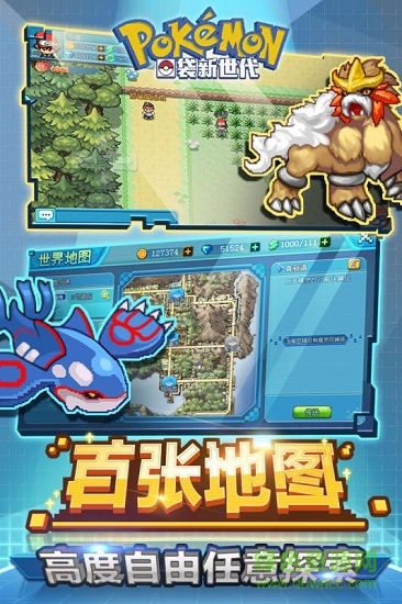 口袋新世代手游