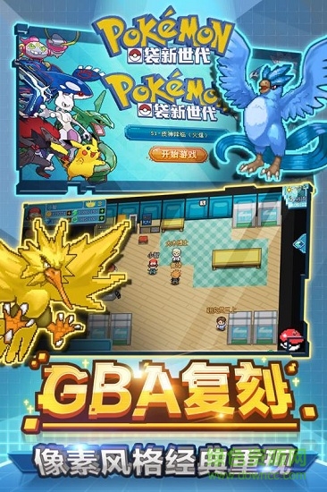 口袋新世代手游