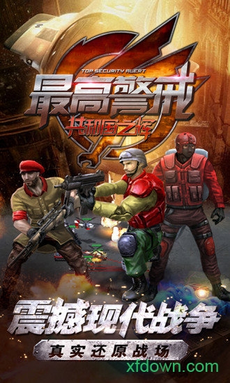 最高警戒共和国之辉