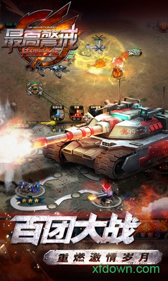 最高警戒共和国之辉