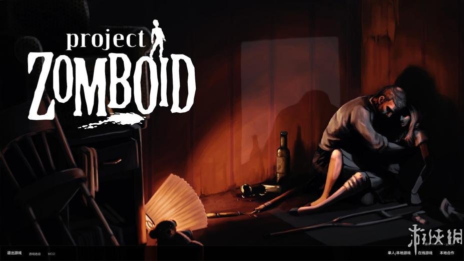 僵尸毁灭工程中文联机版