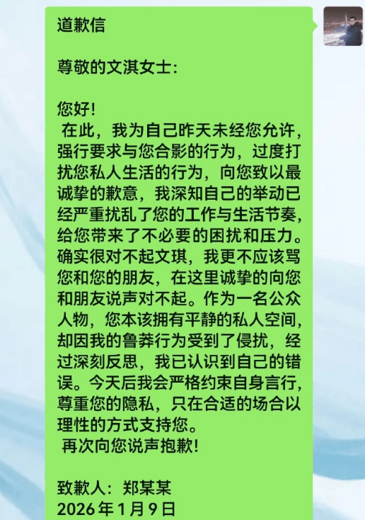蹭热度不成反遭全网谴责 骚扰文淇男子道歉