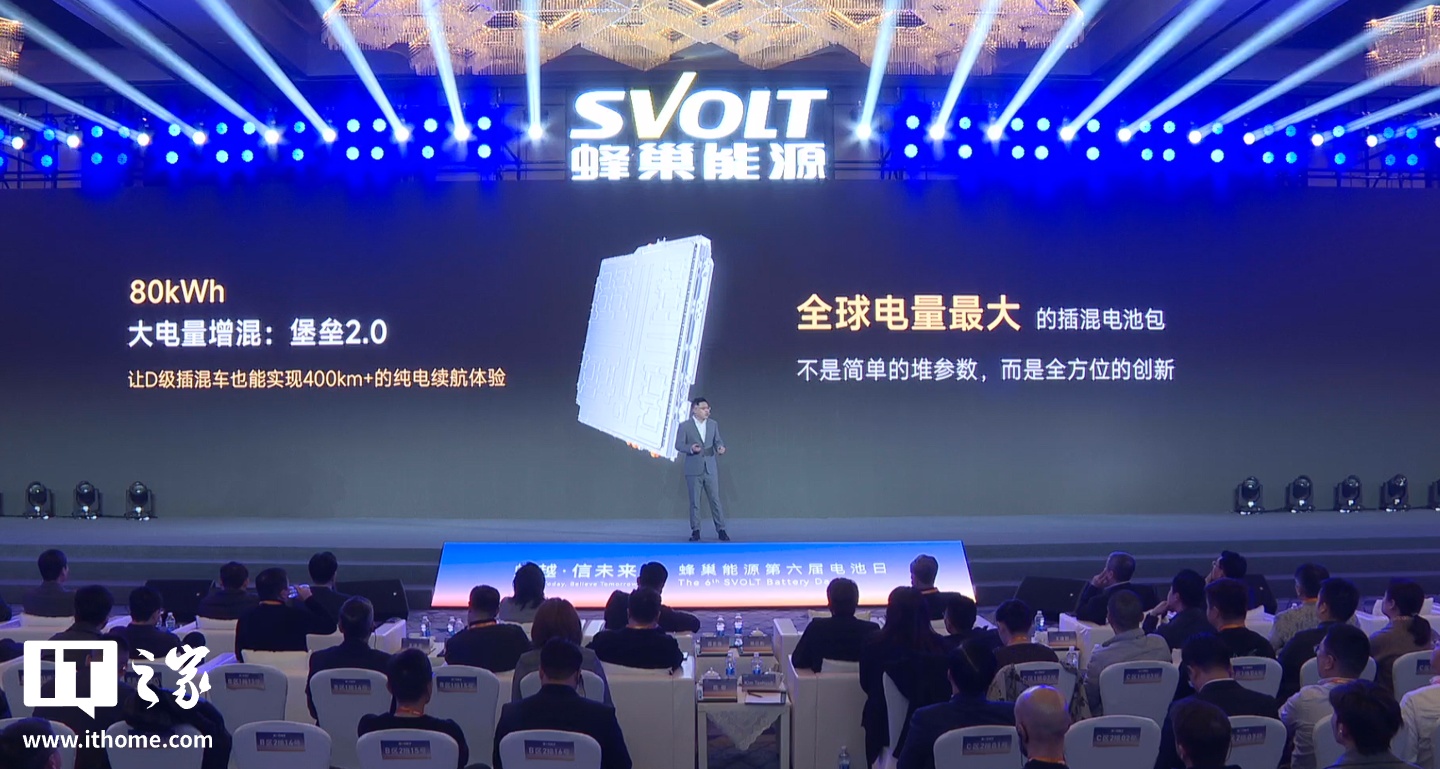 蜂巢能源发布全球最大电量插混电池“堡垒 2.0”：80 度电、峰值 6C 快充