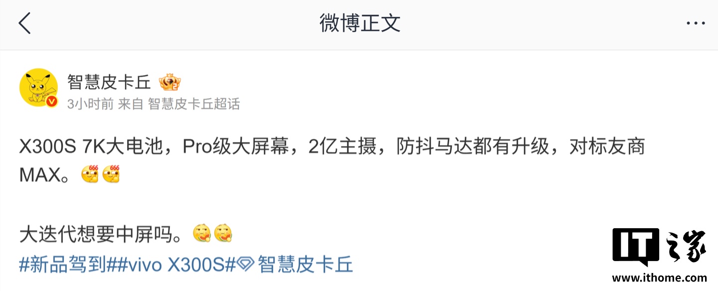 消息称 vivo X300s 系列手机搭载 7K 大电池、2 亿主摄，对标友商 Max 机型