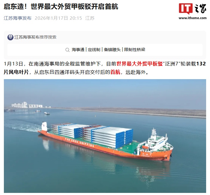 世界最大外贸甲板驳“泛洲 7”轮开启首航，装载中国风电力量驶向印度