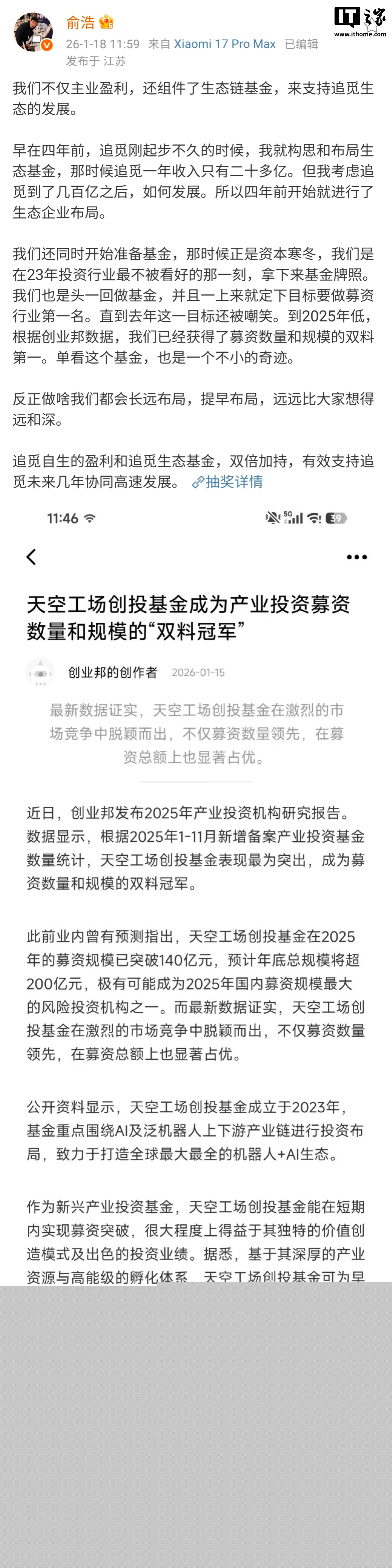 追觅科技创始人俞浩：生态链基金已获募资数量和规模双料第一