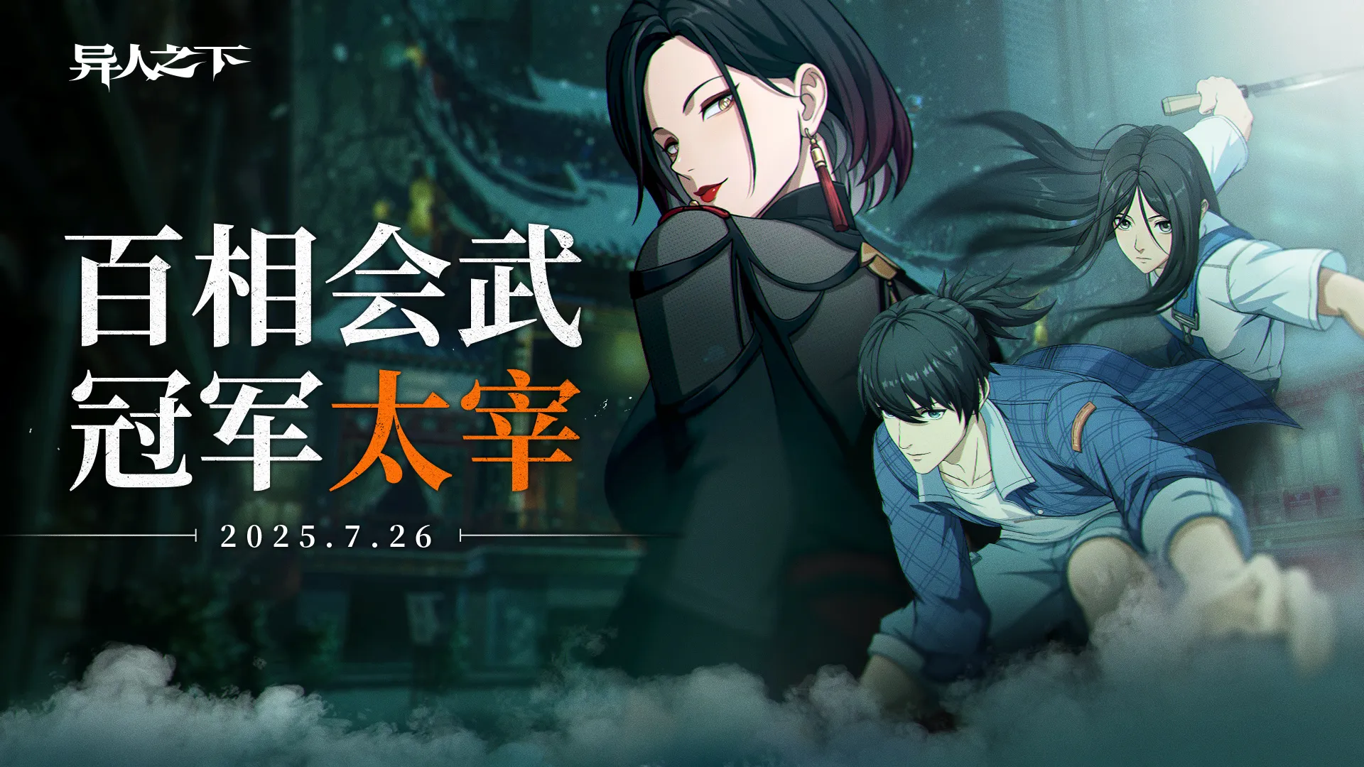 一人之下6高清资源在线看-正版无删减剧集免费观看入口​