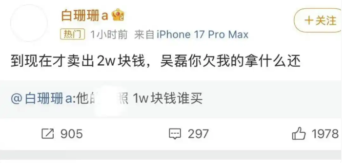 演员吴磊起诉白珊珊是怎么回事？白珊珊为什么要向吴磊道歉