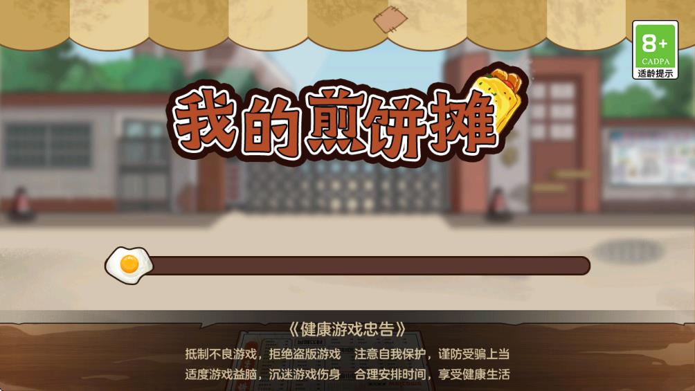 我的煎饼摊MOD作弊菜单