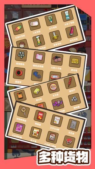 有间小卖部无限金币版