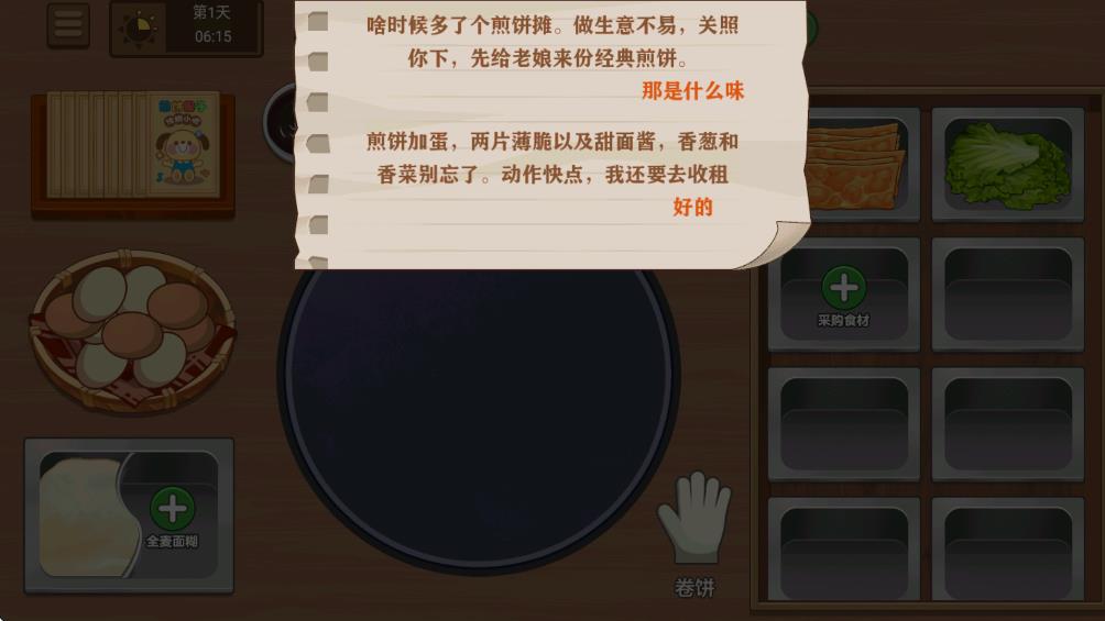 我的煎饼摊无广告无限金币版