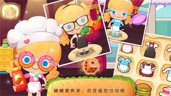 糖糖餐厅最新版