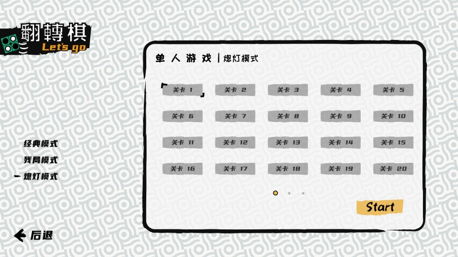 一起翻转棋免安装中文版